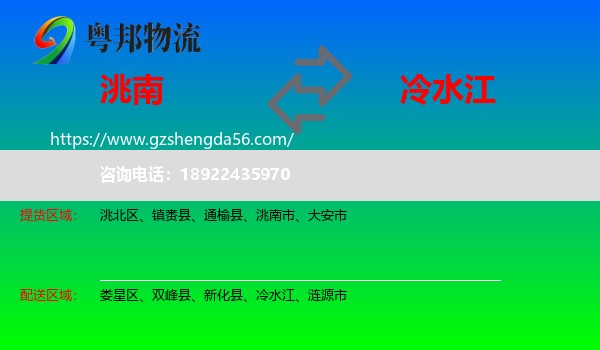 洮南市到冷水江物流专线