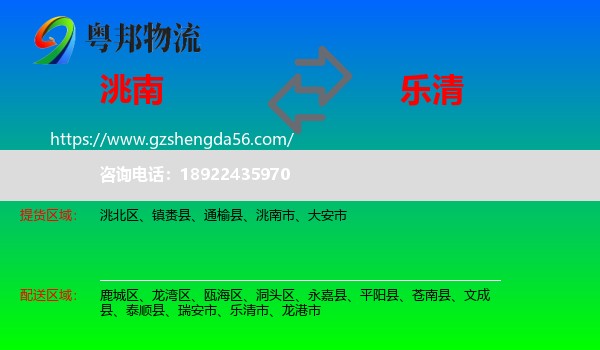 洮南市到乐清市物流专线