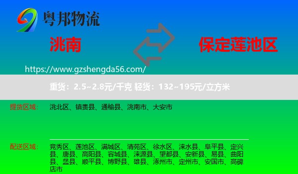 洮南市到莲池区物流专线