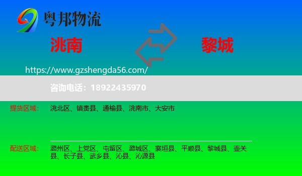 洮南市到黎城县物流专线