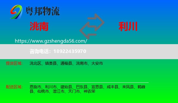 洮南市到利川市物流专线
