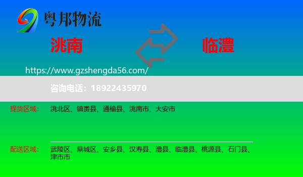 洮南市到临澧县物流专线