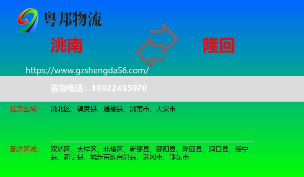 洮南市到隆回县物流专线