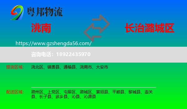 洮南市到潞城区物流专线