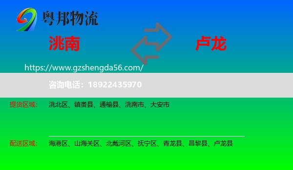 洮南市到卢龙县物流专线