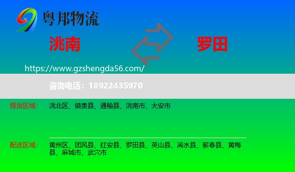 洮南市到罗田县物流专线