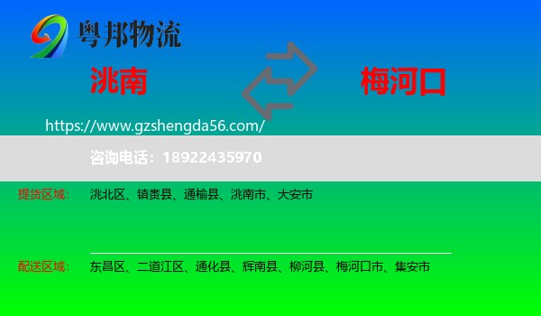 洮南市到梅河口市物流专线