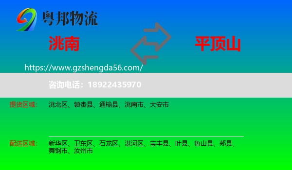 洮南市到平顶山物流专线