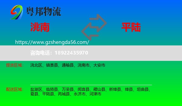 洮南市到平陆县物流专线