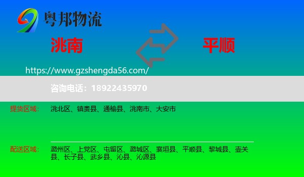 洮南市到平顺县物流专线