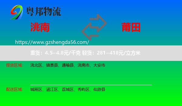 洮南市到莆田物流专线