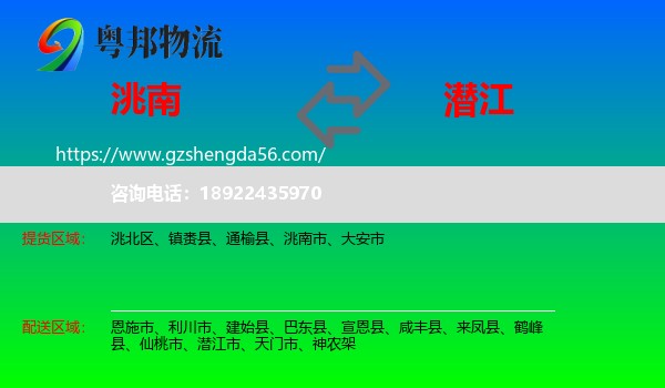 洮南市到潜江市物流专线