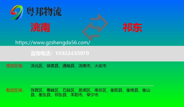 洮南市到祁东县物流专线