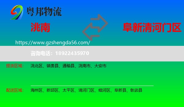 洮南市到清河门区物流专线