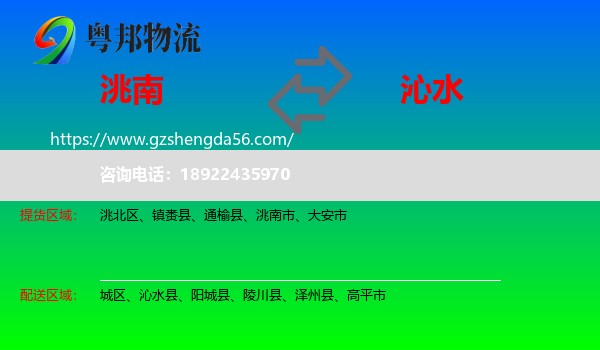 洮南市到沁水县物流专线