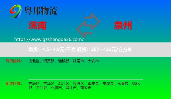 洮南市到泉州物流专线