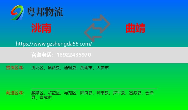洮南市到曲靖物流专线