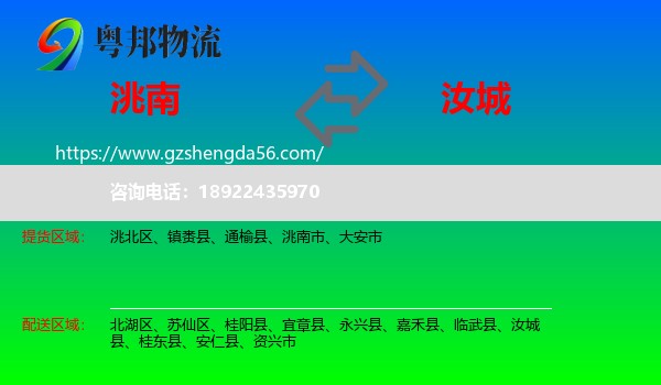 洮南市到汝城县物流专线