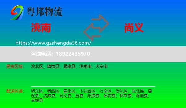 洮南市到尚义县物流专线