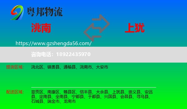 洮南市到上犹县物流专线