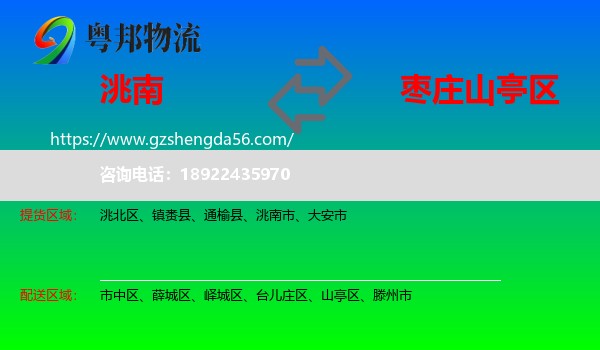 洮南市到山亭区物流专线