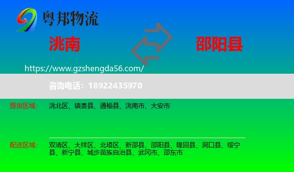 洮南市到邵阳县物流专线