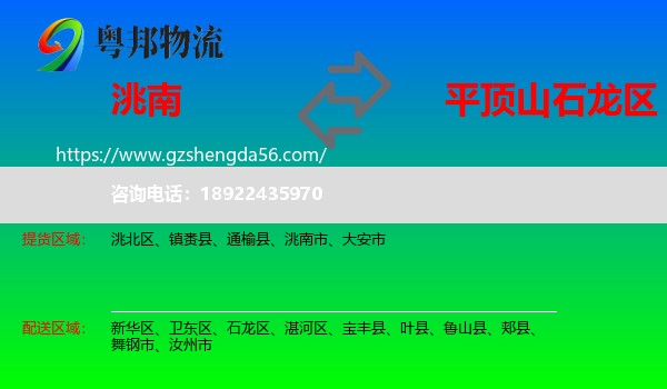 洮南市到石龙区物流专线