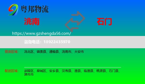 洮南市到石门县物流专线