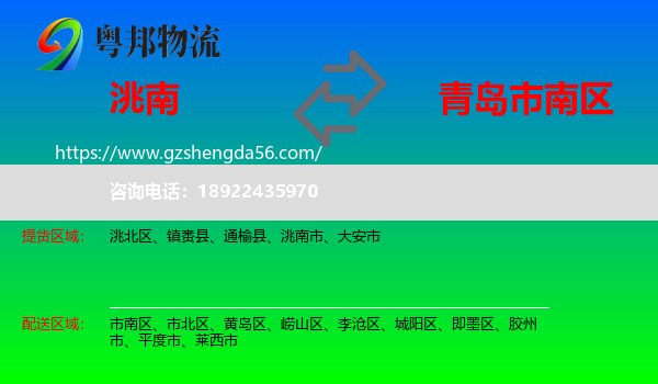 洮南市到市南区物流专线