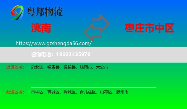 洮南市到市中区物流专线