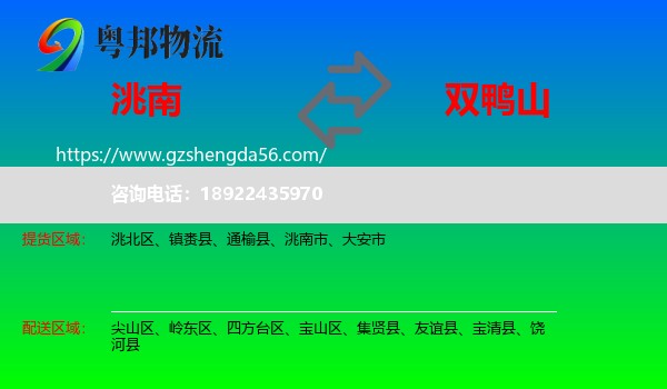 洮南市到双鸭山物流专线