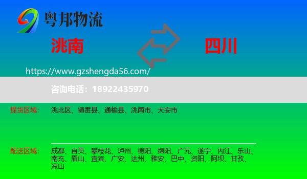 洮南市到四川物流专线