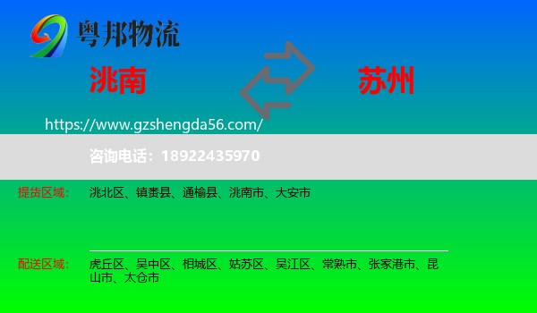 洮南市到苏州物流专线