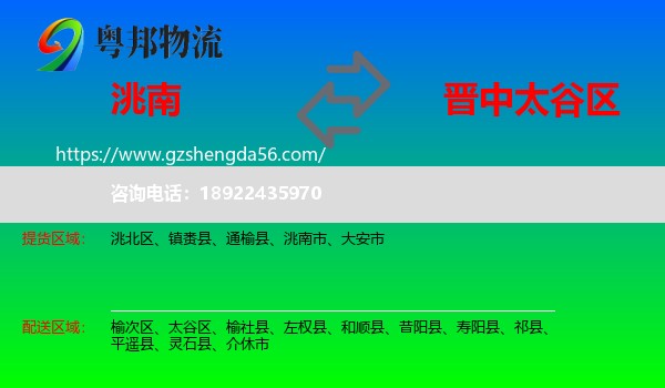 洮南市到太谷区物流专线