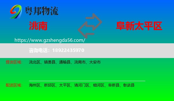 洮南市到太平区物流专线