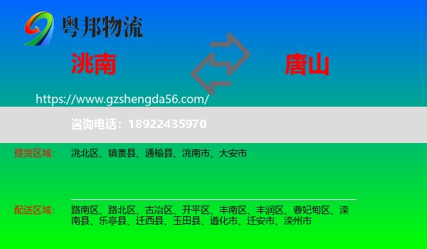 洮南市到唐山物流专线