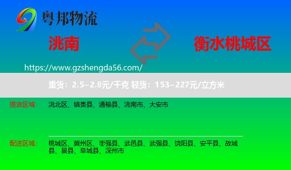 洮南市到桃城区物流专线