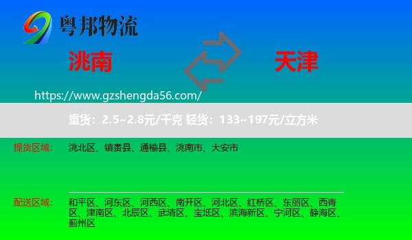 洮南市到天津专线