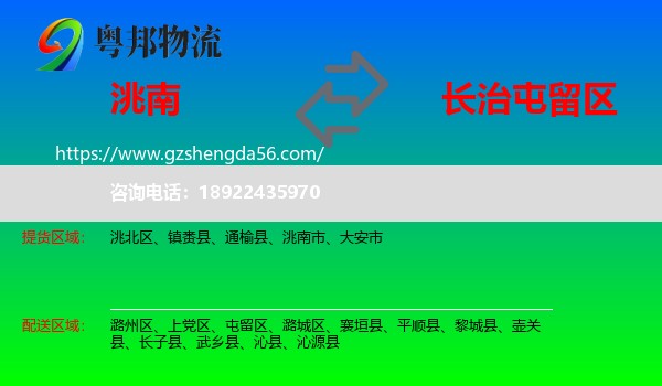 洮南市到屯留区物流专线