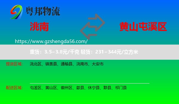 洮南市到屯溪区物流专线