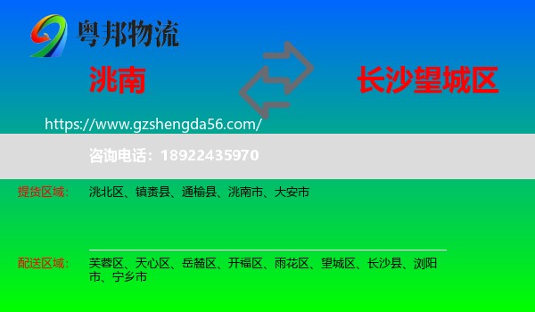 洮南市到望城区物流专线