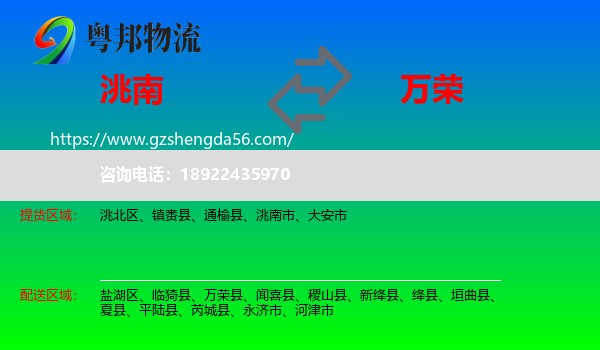 洮南市到万荣县物流专线