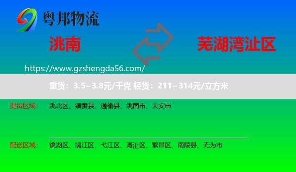 洮南市到湾沚区物流专线