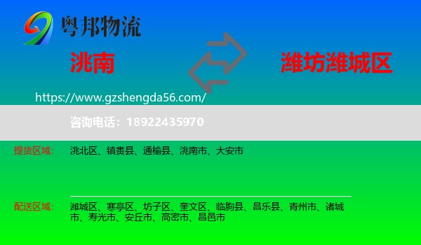 洮南市到潍城区物流专线