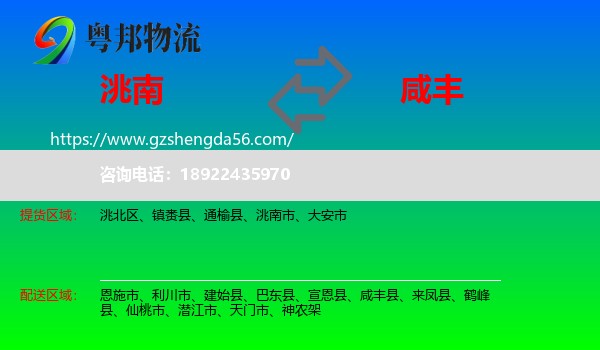 洮南市到咸丰县物流专线