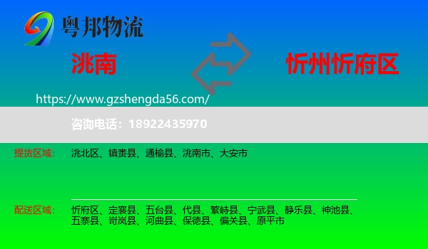 洮南市到忻府区物流专线