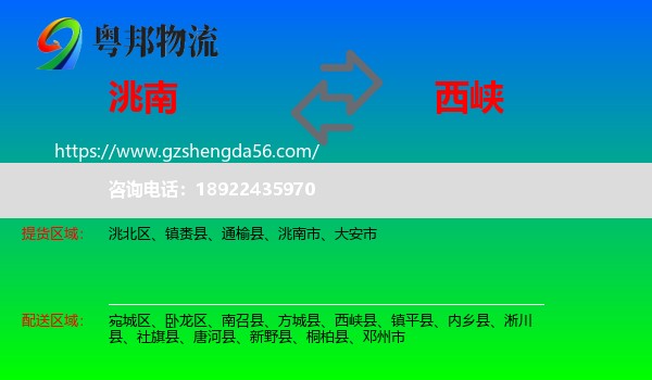 洮南市到西峡县物流专线