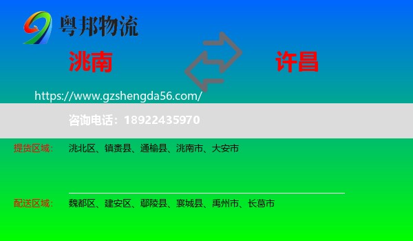 洮南市到许昌物流专线