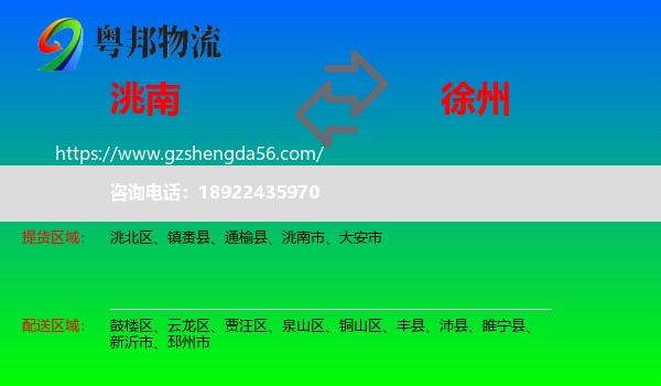 洮南市到徐州物流专线