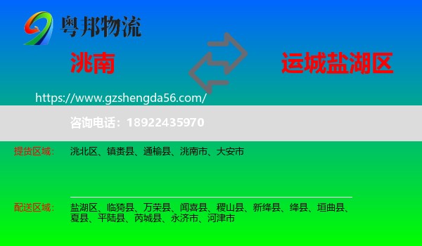 洮南市到盐湖区物流专线